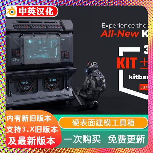 Blender插件 KitOps 2 Pro 2.26.4+硬表面建模资产贴花材质管理