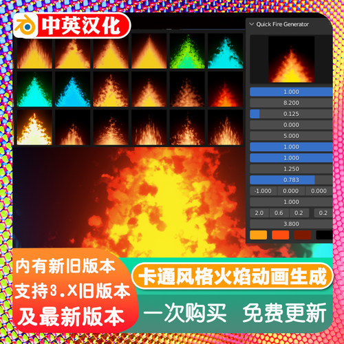 Blender插件 Easy Fire 卡通风格化火焰生成器 一键动态火焰动画