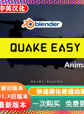 Blender插件 Quake Easy Animate 平滑动画简化K帧F曲线直升机