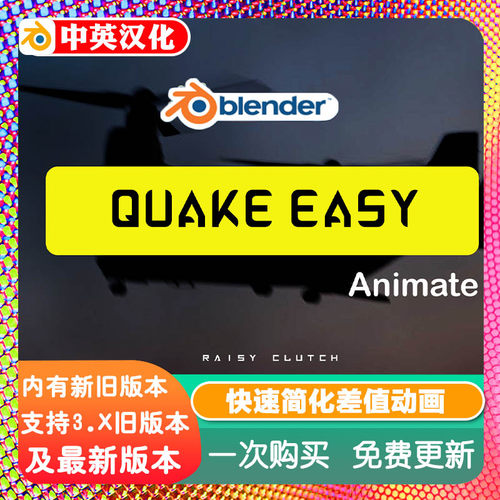 Blender插件 Quake Easy Animate 平滑动画简化K帧F曲线直升机