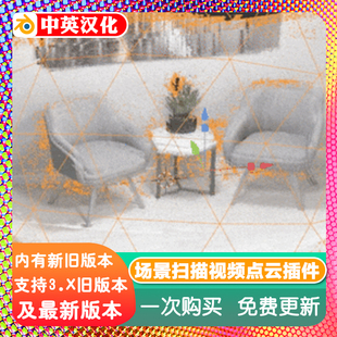 blender插件中文 Scene Scanner 场景扫描器模型视频创建彩色点云