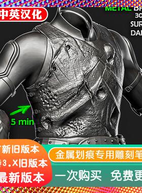 blender插件 Metal Damage Brushes 金属划痕专用雕刻笔刷预设库
