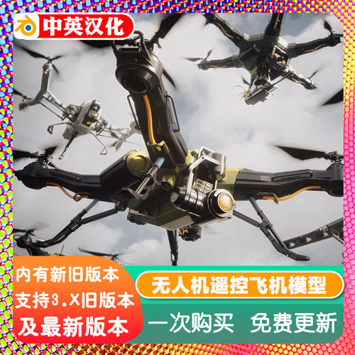 Blender源文件Drone无人机FPV穿越机遥控飞机零件模型 四轴飞行器