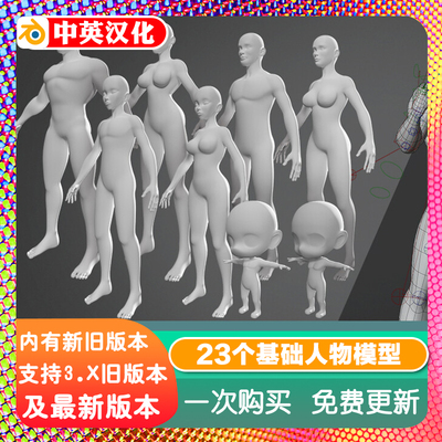 Blender资产 Base Meshes Character Starter Kit + Rig 2.9 绑定