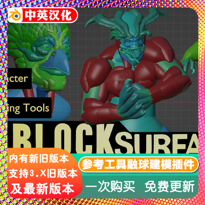 blender插件中文 Blocksurfaces References 1.0.65 参考工具融球