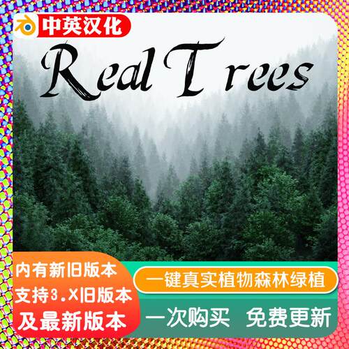 blender插件 Real Trees 1.1 真树植物树木预设插件2.80-3.10教程
