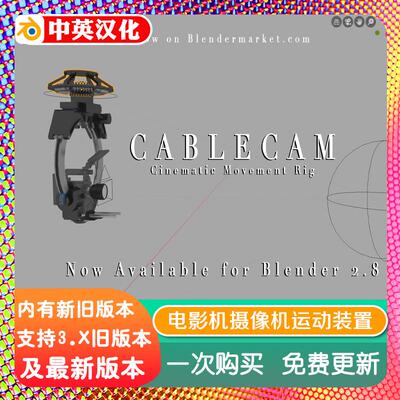 blender插件 Cablecam 2.0 终极电影摄影机相机运动装置2.80-3.01
