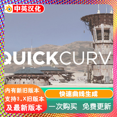 Blender插件 QuickCurve 5.1 快速曲线jama工具Quick Curve中文版