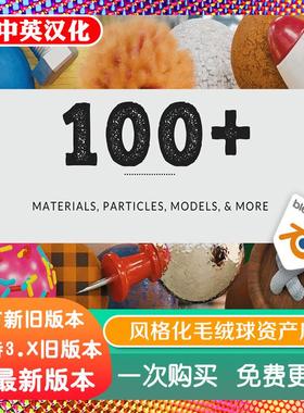 blender插件 Crafty Asset Pack 1.2 风格化材质球资产库毛绒白云