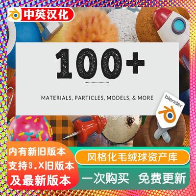 blender插件 Crafty Asset Pack 1.2 风格化材质球资产库毛绒白云