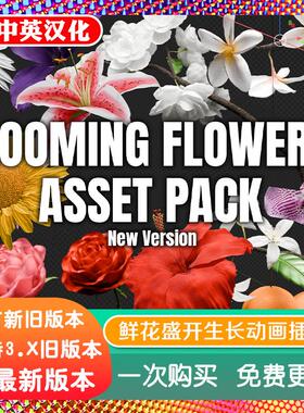 blender插件双语 Blooming Flowers 2.0 花朵鲜花盛开生长动画