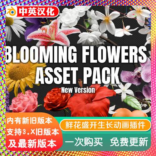 blender插件双语 Blooming Flowers 2.0 花朵鲜花盛开生长动画