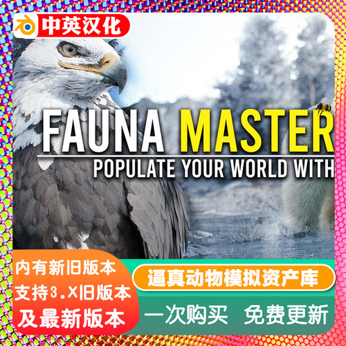 blender插件中文 Fauna Master Pro 1.11 逼真动物模拟资产鸟鱼虫