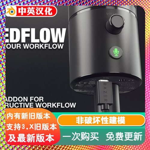 Blender插件 Speedflow 0.61非破坏性建模Speed Flow参数网格编辑