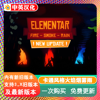 Blender插件 Elementar 2.0 卡通风格化火焰烟雾云雨天气特效预设