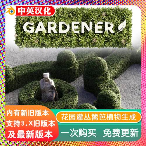 blender插件 Gardener Pro 1.3 园丁花园灌木树丛篱生物系植物库