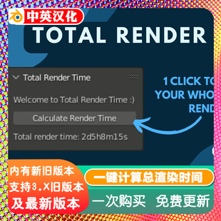 Blender插件 Total Render Time 一键计算渲染总时间估算渲染预测