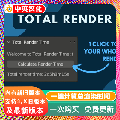 Blender插件 Total Render Time 一键计算渲染总时间估算渲染预测