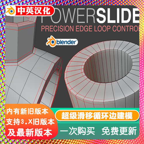Blender插件 PowerSlide 1.01 超级滑移循环边建模细分模型支撑边