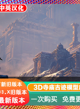 Blender模型高精度古印度庙宇建筑佛塔雕刻组件资产古代遗迹废墟