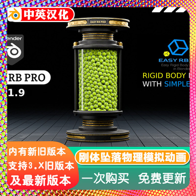 Blender插件 Easy Rb Pro 1.3.0 轻松刚体物理模拟动画破损发射