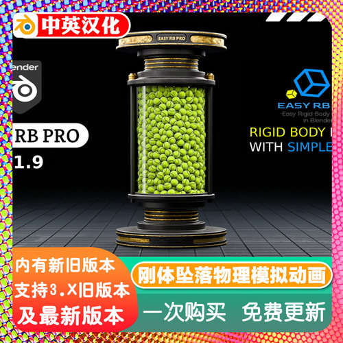 Blender插件 Easy Rb Pro 1.3.0 轻松刚体物理模拟动画破损发射