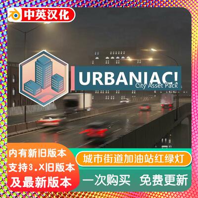 Blender插件 Urbaniac 3.13 Pro 城市街道资产包红绿灯站台加油站