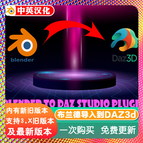 Blender To Daz Studio 3.8.61 插件带材质导出到 Daz3D Studio