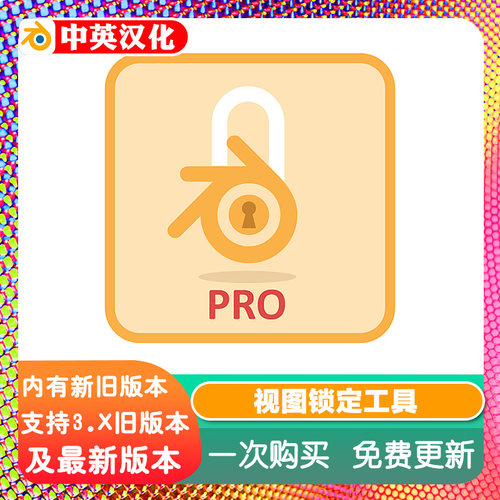 Blender插件Wlock Pro Addon Lock 3d View Rotation视图锁定工具