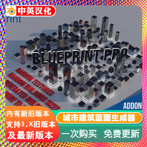 Blender插件 Blueprint Pro 3.2 城市蓝图生成器 建筑规划图 设计