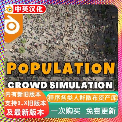blender插件双语 Population Pro 1.12 程序人群散布动画完整资产