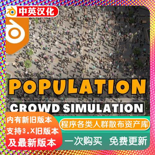 blender插件双语 Population Pro 1.13 程序人群散布动画完整资产