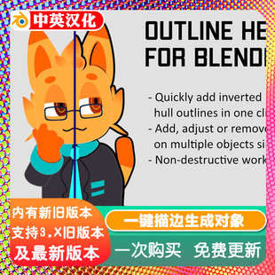 Blender插件 Outline Helper 1.1一键描边生成对象轮廓线卡通角色