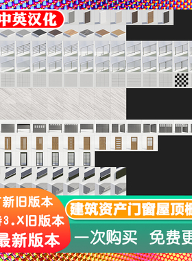 Blender插件 Archviz Exterior 2.0 建筑零件模型资产库门窗屋顶