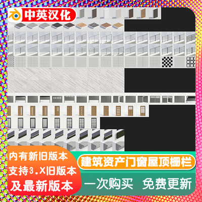 Blender插件 Archviz Exterior 2.0 建筑零件模型资产库门窗屋顶