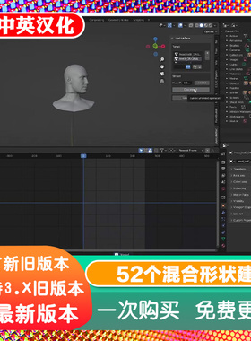 Blender插件LiveLinkFace 0.6 blendshapes ARKit 52个混合形状键