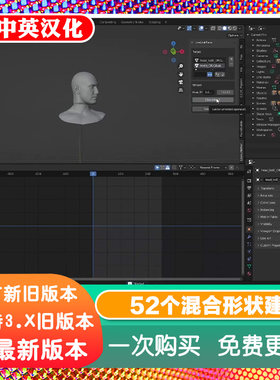 Blender插件LiveLinkFace 0.6 blendshapes ARKit 52个混合形状键