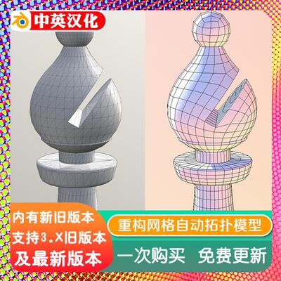 blender插件中文 Quad Remesher 1.41 自动拓扑模型 QuadRemesher