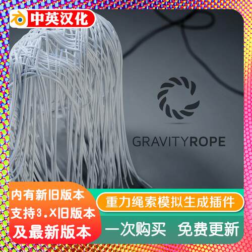 blender插件中文 Gravity Rope 4.2重力绳索垂直模拟生成碰撞摇摆