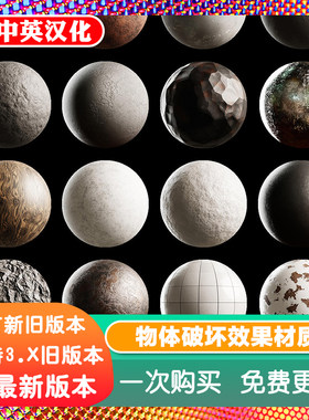 Blender插件 Mix Damage 1.2 混合伤害24种程序化破坏效果材质