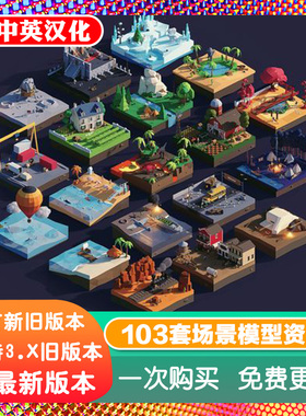 100种 Blender 三维场景 资产库 3D模型lowPoly低模 卡通风格插画