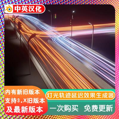 blender预设 Light Trails Generator 1.1 光线拖尾生成节点预设