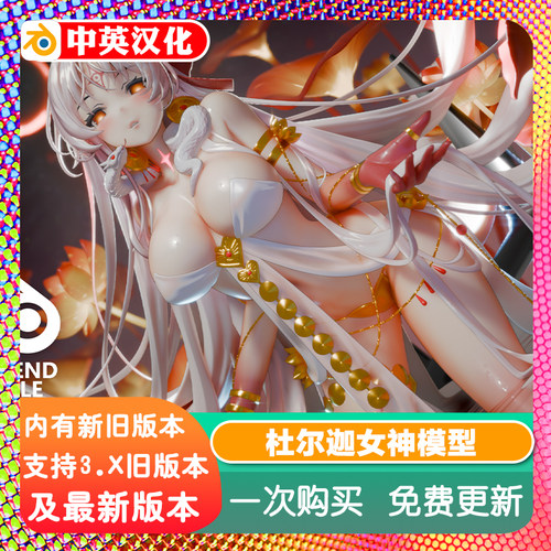 blender工程源文件 Durga 杜尔迦女神模型材质灯光渲染绑定T姿势