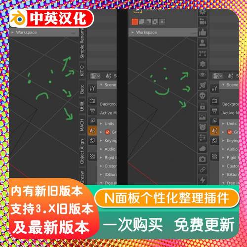 blender插件中文 N Panel Sub Tabs 2.13 侧面板子卡插件整合管理
