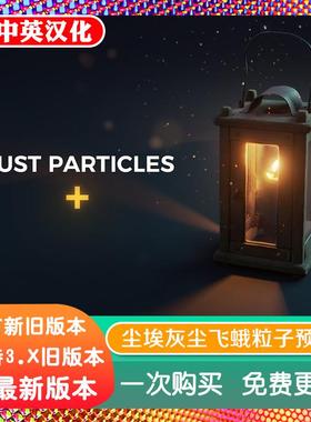 blender插件 Dust Particles+ Pro 1.2 灰尘颗粒特效粒子程序预设