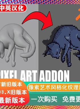 blender插件中文 Pixel Art Rendering 3.0 像素风格渲染器着色器