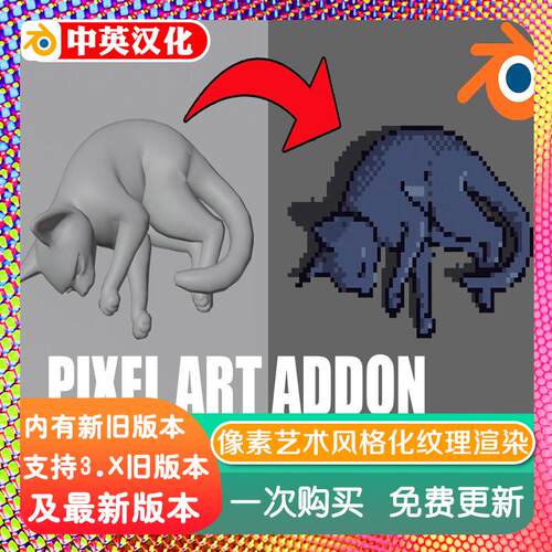 blender插件中文 Pixel Art Rendering 3.2 像素风格渲染器着色器