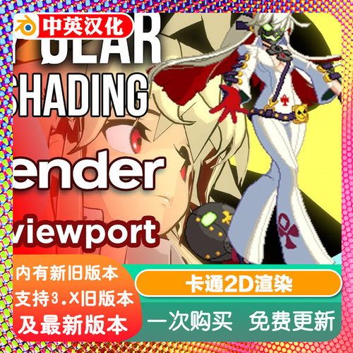 blender教程 Guilty Gear Stylized shader1-2 卡通2D渲染教程2.9