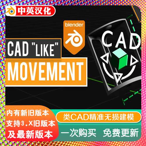blender插件中文 CAD Transform 2.08 类CAD变换精准捕捉约束转换