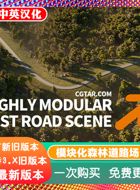 Blender源文件 高度模块化森林道路场景 Cycles 专用汽车渲染